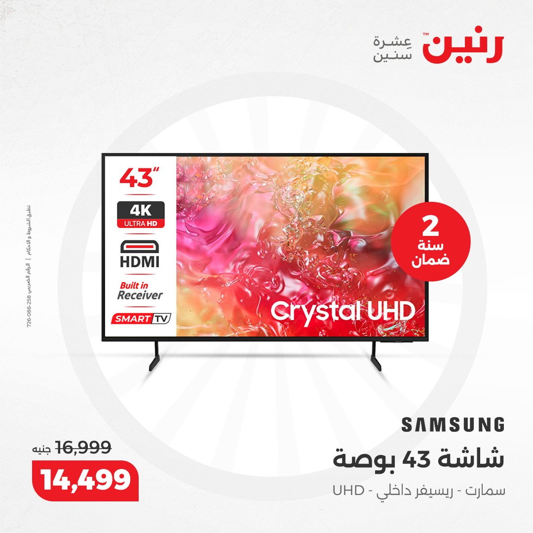 raneen offers from 10dec to 11dec 2024 عروض رنين من 10 ديسمبر حتى 11 ديسمبر 2024 صفحة رقم 49